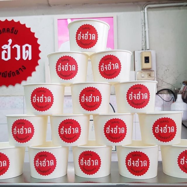 ไอติมฮงฮวด ไปรษณีย์กลางบางรัก