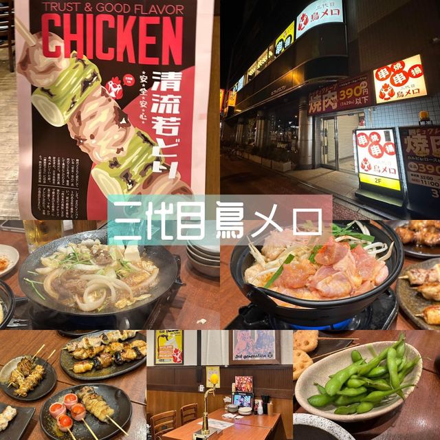 深夜東京居酒屋🏮連鎖三代目 鳥メロ🤭超好食串燒