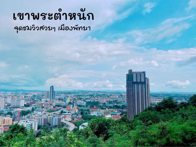 เขาพระตำหนัก จุดชมวิว อ่าวพัทยา