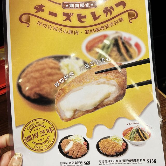 期間限定🐷 厚切吉列芝心豚肉