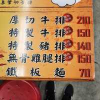 【新北】樹林興仁夜市-平價牛排