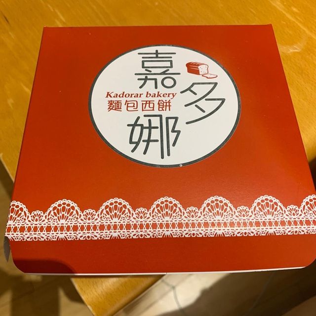 何文田平民餅店 竟然有法式布甸麵包賣？😮