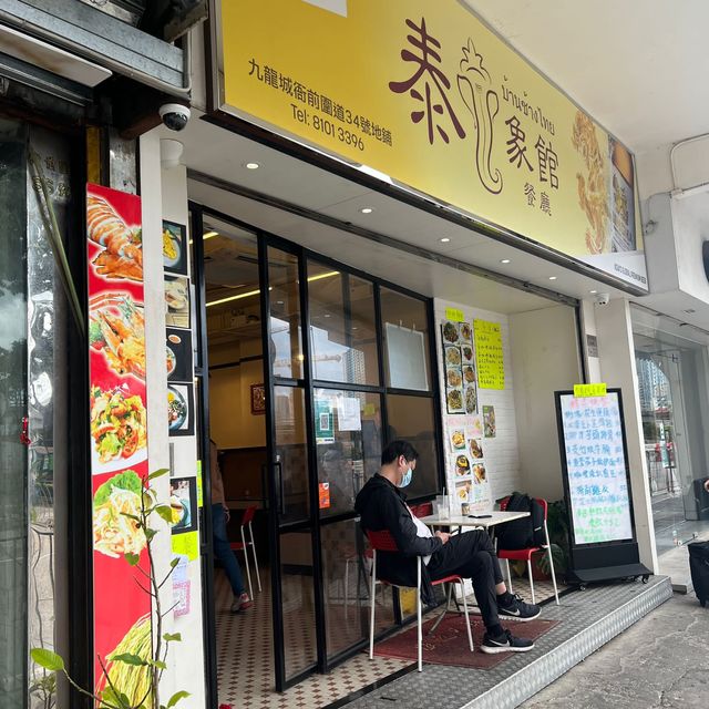 平民價地道茶餐廳｜泰象館