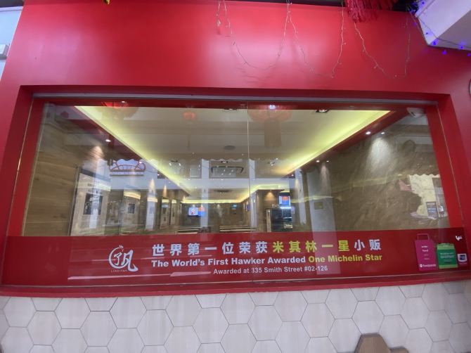 Liao Fan Hawker Chan ร้านเด็ด