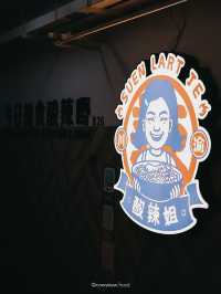 【#九龍灣美食：工廈激抵食酸辣粉🌶✨】