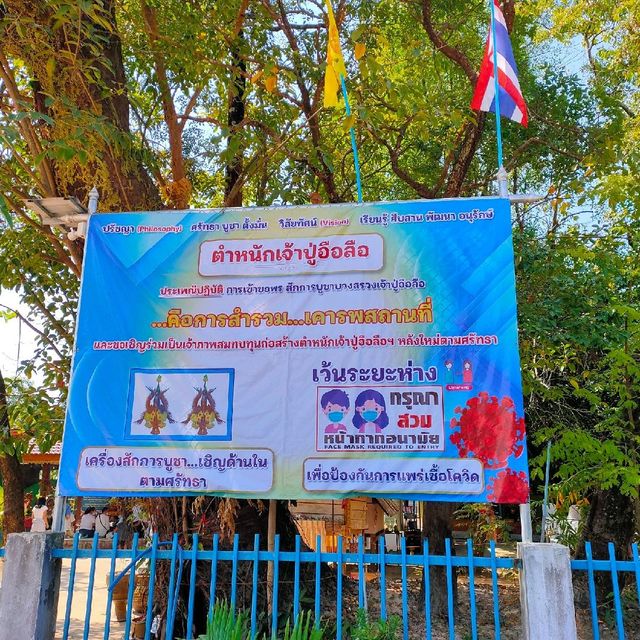 ตำหนักเจ้าปู่อือลือ