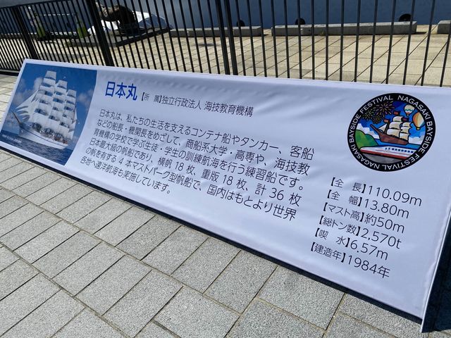 長崎へ寄港。帆船『日本丸』