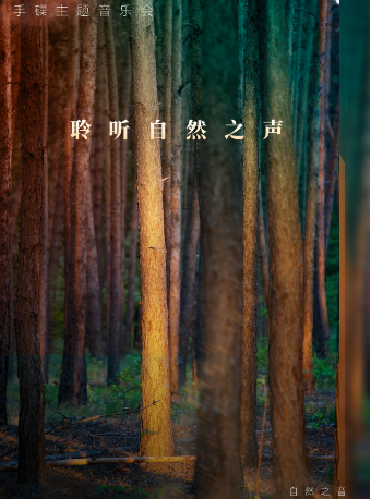 聆聽自然之聲音樂會·手碟主題音樂會|音樂會 | 智慧山飛鳥劇場