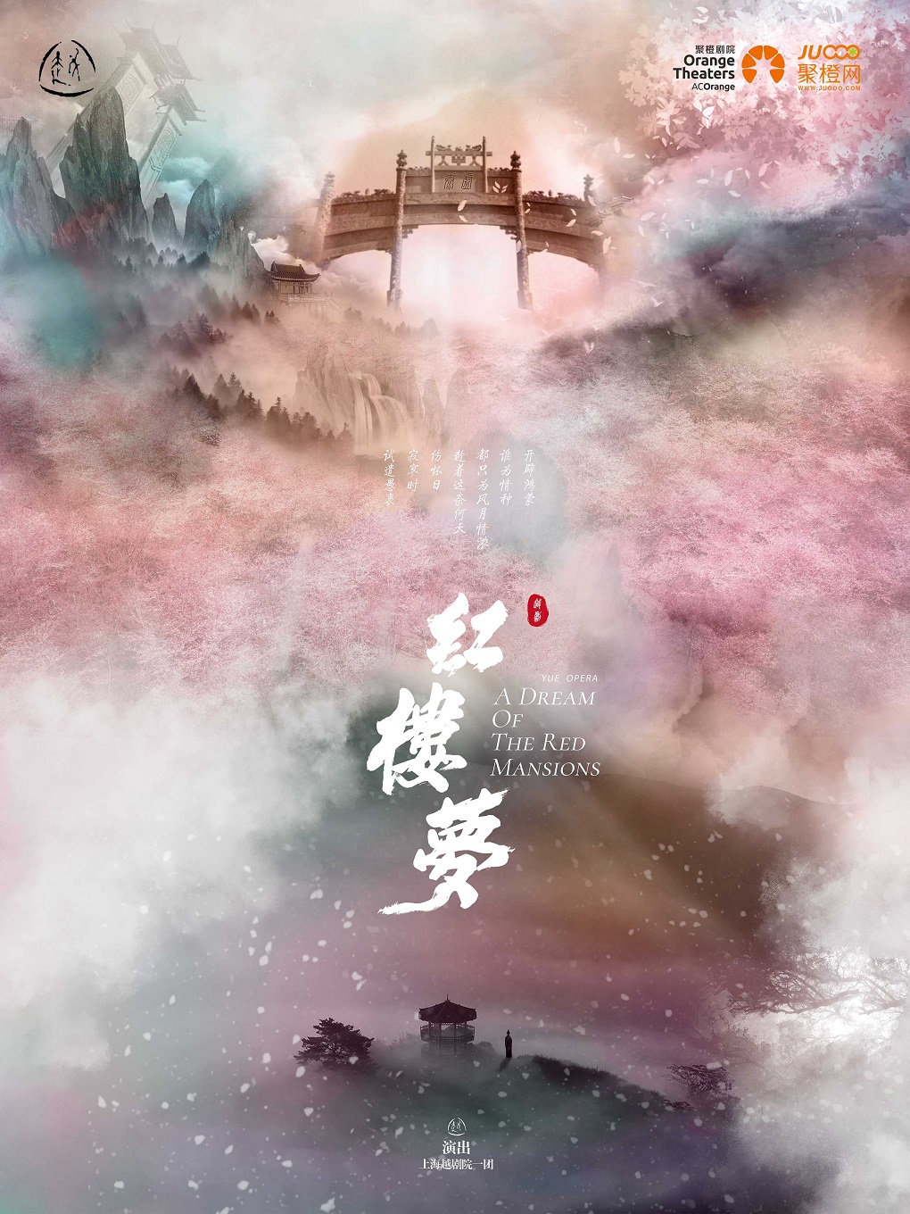 方亞芬領銜主演 上海越劇院 經典越劇《紅樓夢》｜曲苑雜壇 | 舟山普陀大劇院-大劇場
