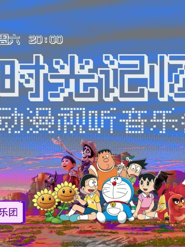 廣西交響樂團室內樂團丨時光記憶·動漫視聽音樂會｜音樂會 | 陽光東南亞星光影劇院-廣影國際影城星光店巨幕廳