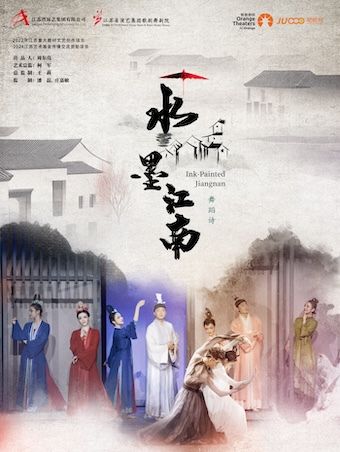原創舞蹈詩《水墨江南》｜舞蹈芭蕾 | 蘇州聚橙尹山湖大劇院