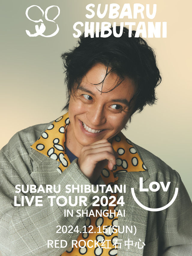 澀谷昴LIVE TOUR 2024 「Lov U」in Shanghai｜演唱會 | 紅石中心