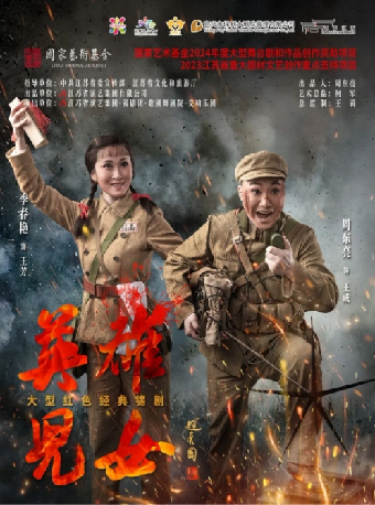 錫劇《英雄兒女》｜曲苑雜壇 | 宜興保利大劇院歌劇廳