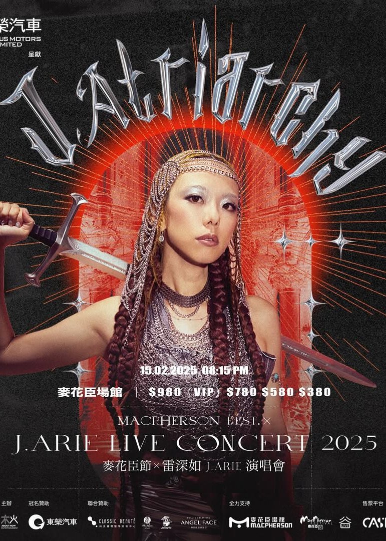 雷深如J.Arie演唱會2025 | 麥花臣場館