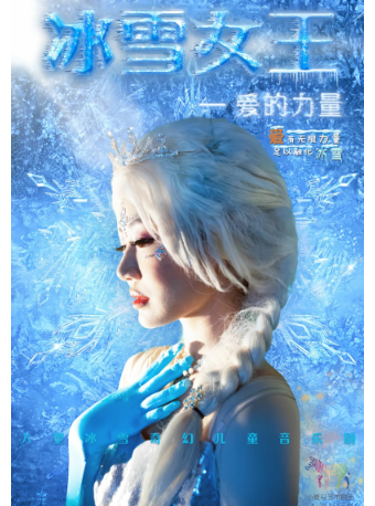 冰雪女王｜兒童親子 | 湖北劇院小劇場