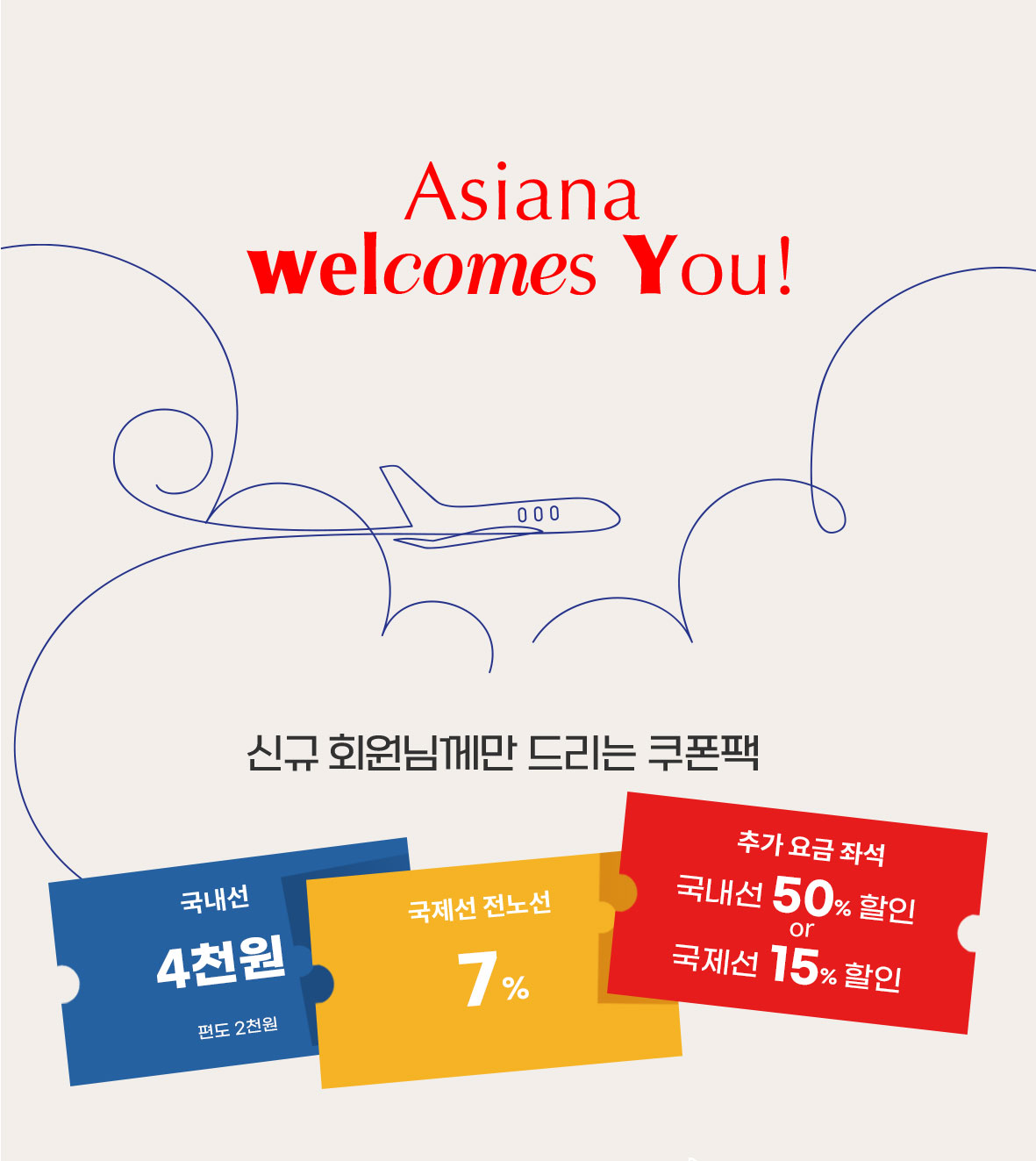 온라인 신규회원 웰컴쿠폰 프로모션 | 대한민국