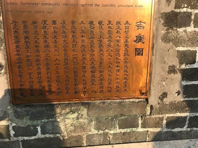 古老圍城｜吉慶圍