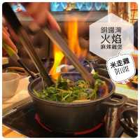 銅鑼灣雞煲專門店🐓必點火焰麻辣雞煲
