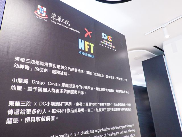 NFT MARKETPLACE 慈善競標暨藝術展 - BY 東華三院TWGHS