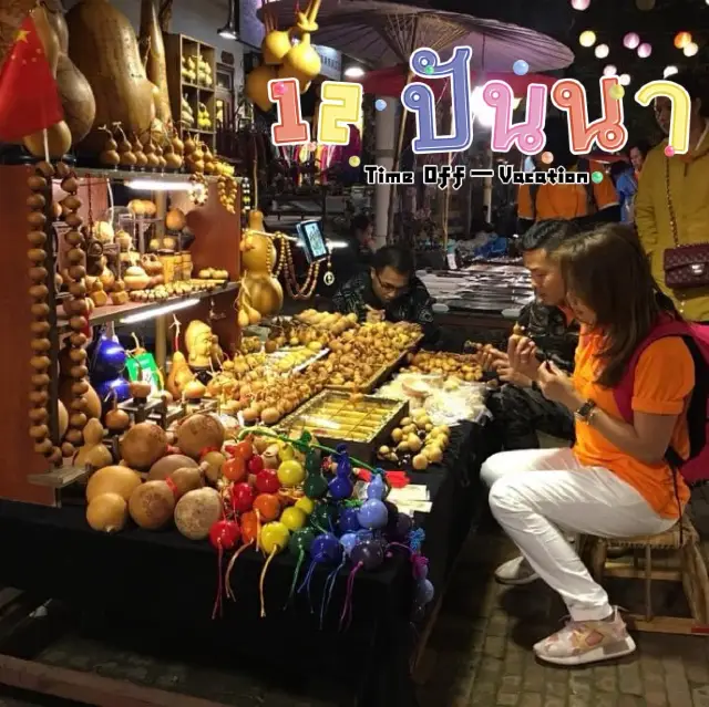 พาแอ่ว… 12 ปันนา