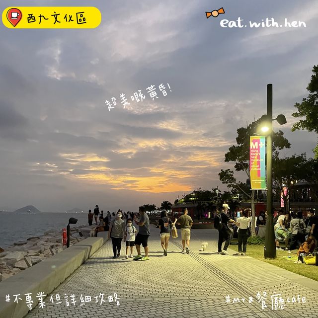 西九文化區遊覽詳細攻略🫶 西九文化區遊覽詳細攻略🫶