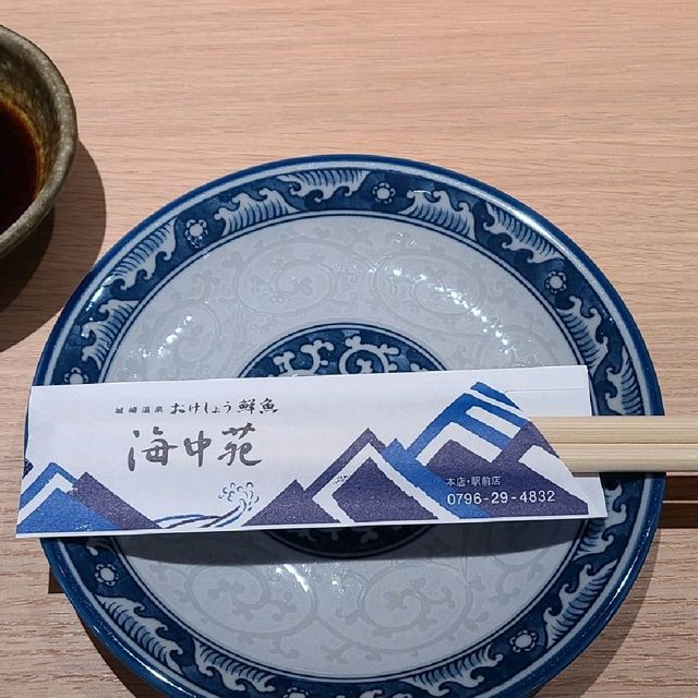 城崎温泉【海中苑】漁港直送の鮮魚がリーズナブルに食べれる海鮮丼・お刺身が美味しすぎる⭐
