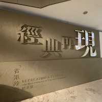 經典再現「冰室」專題展覽