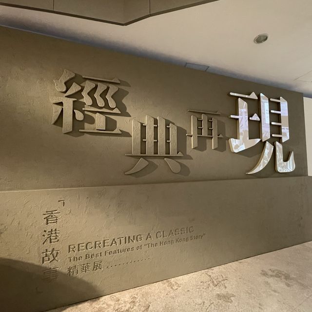 經典再現「冰室」專題展覽