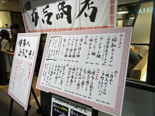 福岡の締めはラーメンでしょ？『ラーメン滑走路』