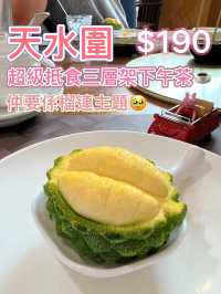 咩話😨$190有酒店雙人下午茶😱