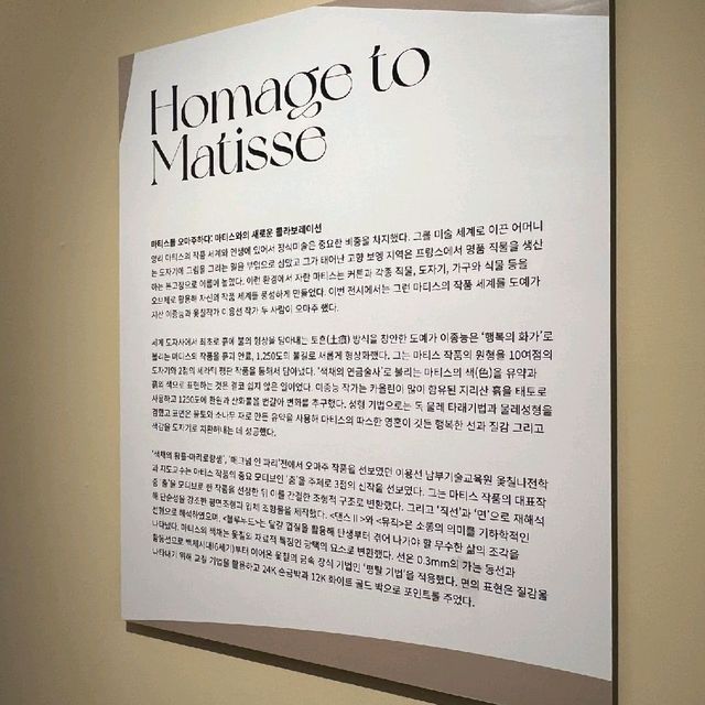 앙리 마티스, 예술의 전당에 제대로 오다.
