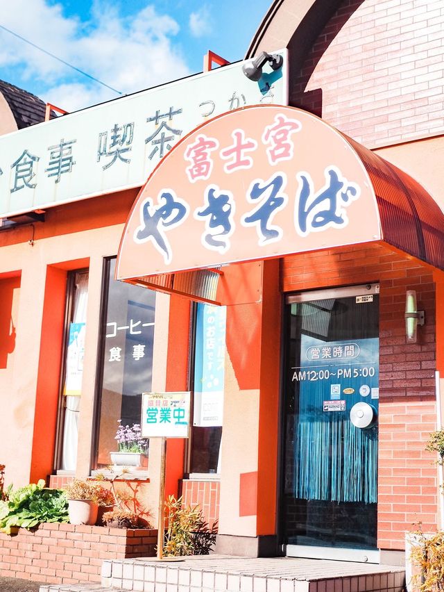 富士宮市　富士宮焼きそば　白糸の滝　う宮〜な