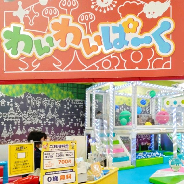 わいわいぱーく　イオン苗穂店