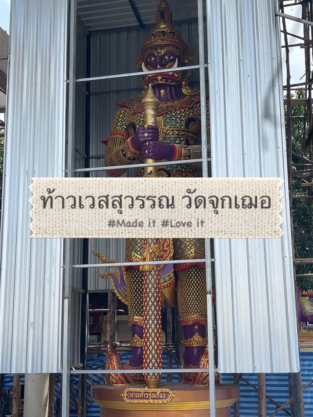 ท้าวเวสสุวรรณ วัดจุกเฌอ