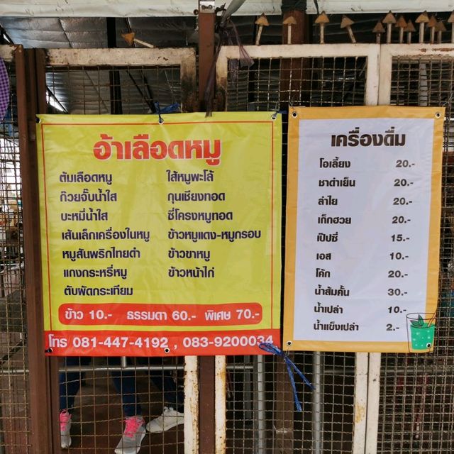 ต้มเลือดหมูสุดอร่อย ร้านดังย่านรั​ตนาธิเบศร์​ 