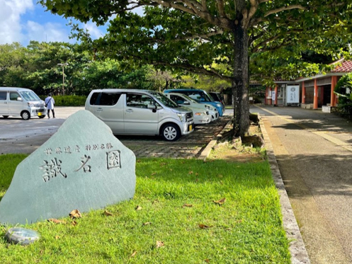 識名園