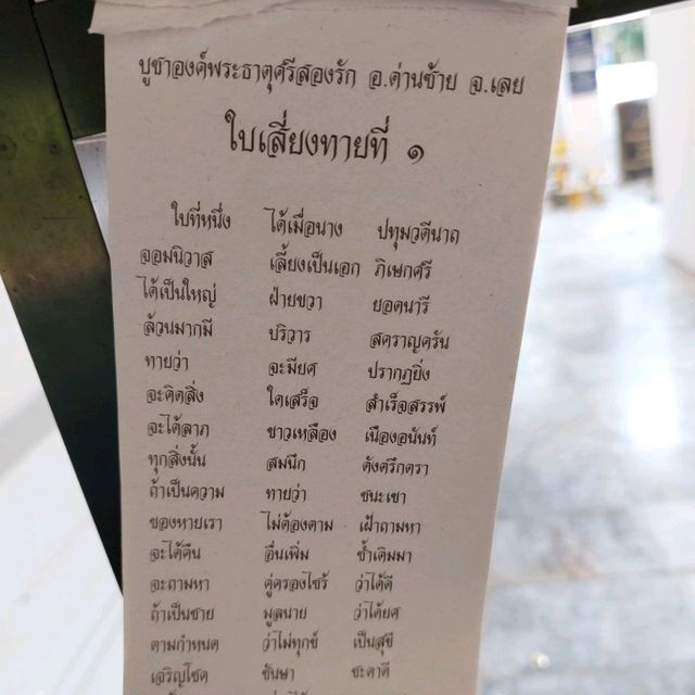 พระธาตุศรีสองรัก