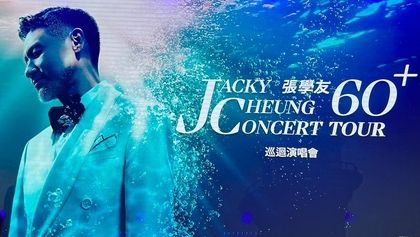 張學友60+巡迴演唱會上海站 Jacky Cheung 60+ Concert Tour | 浦發銀行東方體育中心體育館