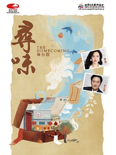 曾黎、李志希主演話劇《尋味》|話劇歌劇 | 國家大劇院-戲劇場