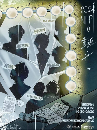 New Future Power重返·光 NFP2024巡演1.0成都站｜演唱會 | 成都CH8冇獨空間·完美店