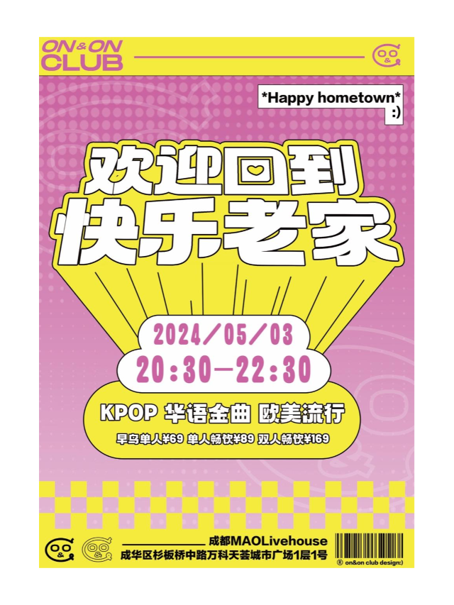 5.3｜「歡迎回到快樂老家」#酒水暢飲｜演唱會 | MAO Livehouse成都
