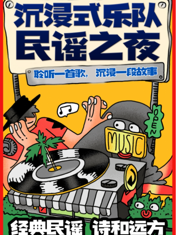 武漢沉浸式民謠音樂會|民謠氛圍|金曲串燒|網紅打卡推薦｜音樂會 | 錦繡帝豪音樂live現場