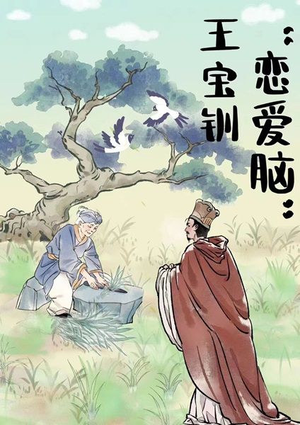 武家坡之戀愛腦王寶釧｜話劇歌劇 | 常州工人文化宮劇場