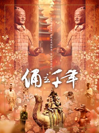肢體戲劇《俑立千年》｜話劇歌劇 | 天橋藝術中心-中劇場