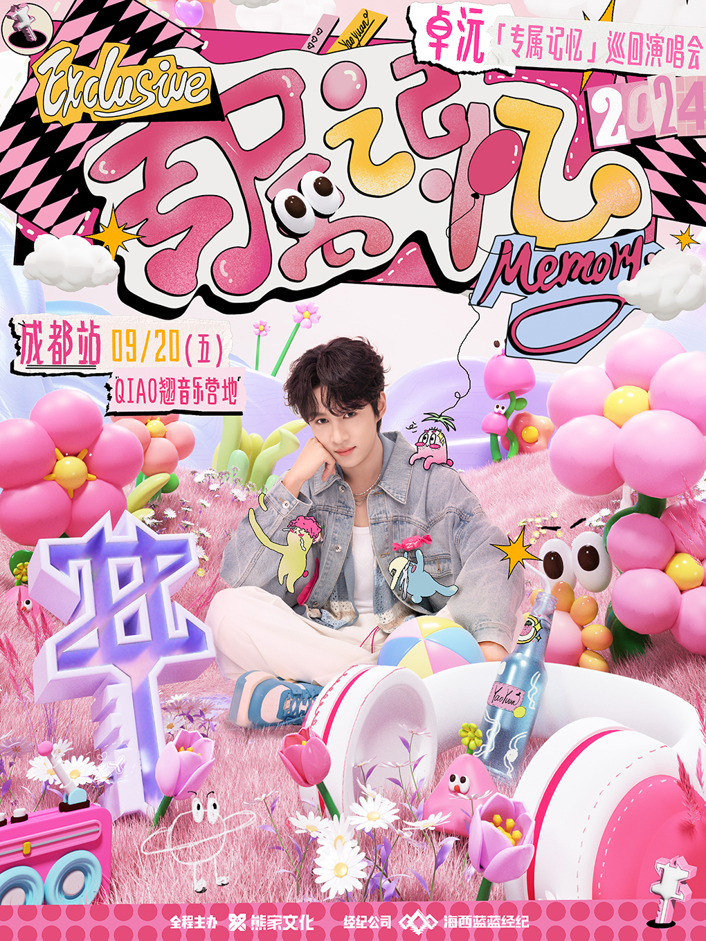 卓沅2024「專屬記憶」巡迴演唱會-成都站｜演唱會 | QIAO翹音樂營地的日期及行程 | Trip.com
