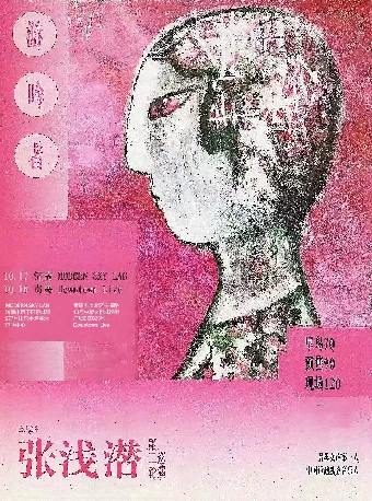 《遊吟者》張淺潛2024巡演 青島站｜演唱會 | Downtown Live