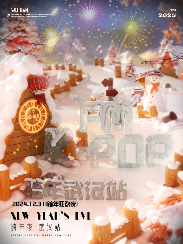 【跨年倒計時】KPOPFM武漢站｜KPOP年終盛典千人派對｜紅包雨｜酒水暢飲｜演唱會 | CH8Live house(武漢珞珈山店)