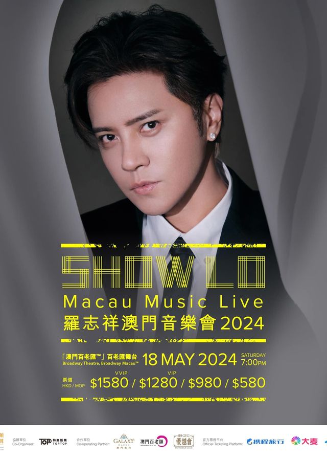 羅志祥澳門音樂會2024 | 「澳門百老匯™」-百老匯舞台