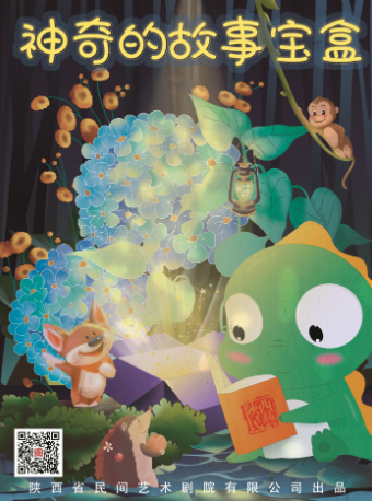奇幻互動影偶劇《神奇的故事寶盒》｜兒童親子 | 非遺大舞台(大唐西市)