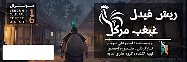ریش فیدل غبغب مرکل - مونترال اجرای مجدد | Dock 5160 - Verdun Cultural Centre